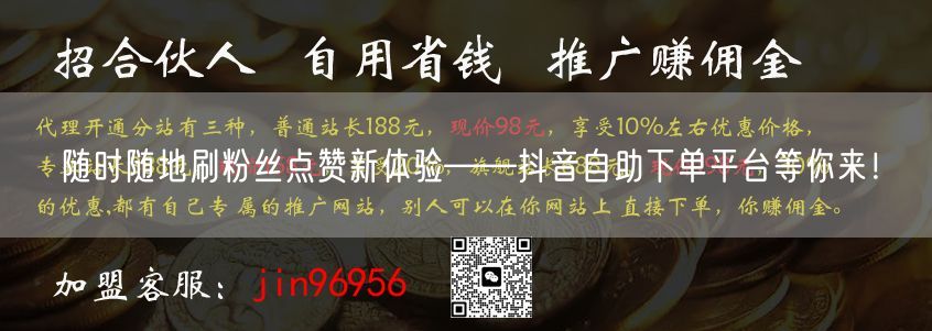 随时随地刷粉丝点赞新体验——抖音自助下单平台等你来！